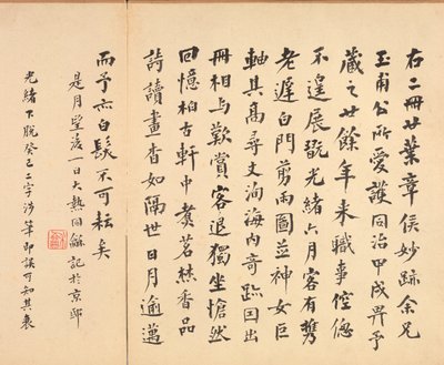 Pinturas después de maestros antiguos: Caligrafía, 1598-1652 de Chen Hongshou