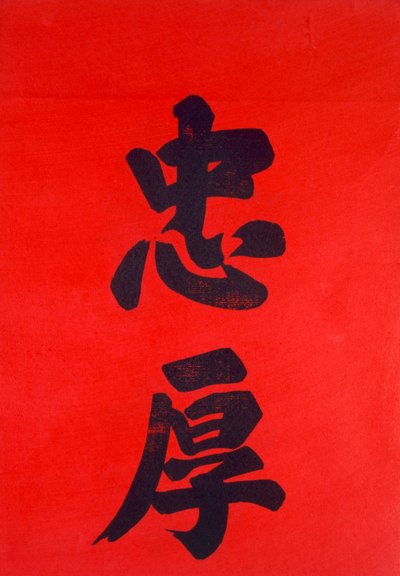 Caligrafía China de Chinese School