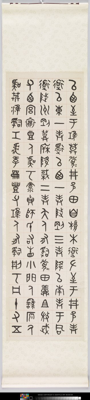 Inscripción en la cuenca de la familia San (tinta sobre papel) de Dacheng Wu