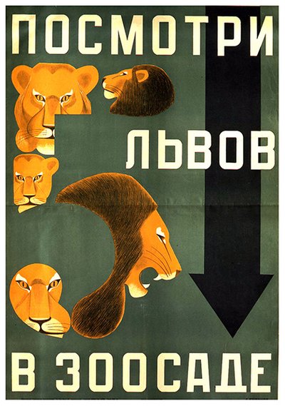 Póster para el zoológico de Leningrado de Dmitri Anatolyevich Bulanov