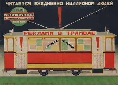 Póster emitido por la Oficina de Publicidad de Leningrado, 1926 de Dmitri Anatolyevich Bulanov