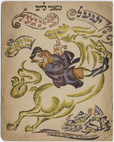 Ilustración para el libro de poesía hebrea, 1918 de Eliezer Markowich Lissitzky