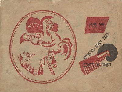 Portada del libro para Idisher Folks Farlag, 1919 de Eliezer Markowich Lissitzky