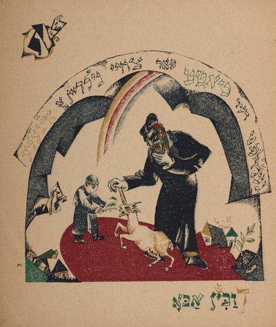 Ilustración para la historia Nanny-goat, 1917-1918 de Eliezer Markowich Lissitzky