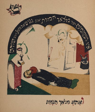 Ilustración para la historia Nanny-goat, 1917-1918 de Eliezer Markowich Lissitzky
