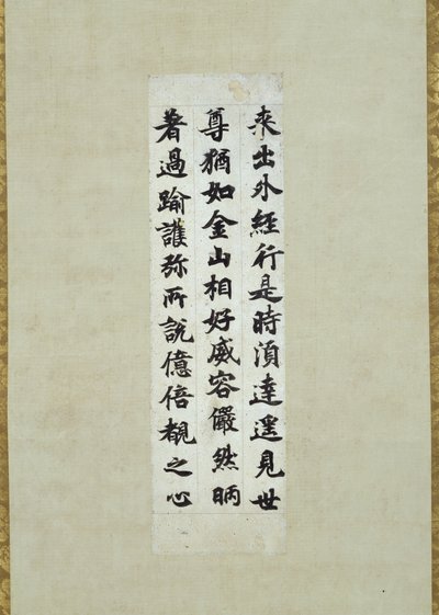 Segmento desprendido del Sutra Kengu Kyo (Escritura budista), conocido como Ojomu de Emperor Shomu