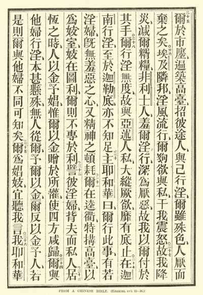 De una Biblia china de English School