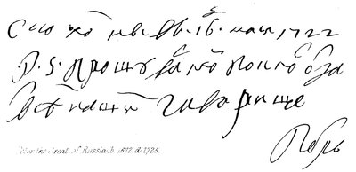 Pedro el Grande de Rusia, nacido en 1672, fallecido en 1725 de English School