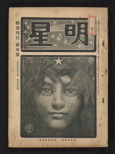 enero de 1904 Morning Star (título de la serie) Myôjô (título de serie sobre objeto) de Fujishima Takeji