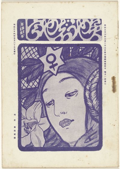 mayo de 1905 Estrella de la mañana (título de la serie) Myôjô (título de serie sobre objeto) de Fujishima Takeji