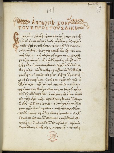 Harley MS 5724 f.51r, Primera página de Apologia Socratis de Jenofonte (pergamino) de Greek School