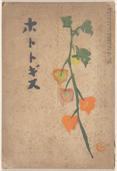 septiembre de 1913 Hototogisu (título sobre objeto) de Hirafuku Hyakusui