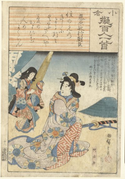 Akoya con su criada Fujiwara no Toshiyuki Ason (título sobre objeto) Papel decorativo descrito según los cien poetas (título de la serie) Ogura nazorae Hyakunin isshu (título de la serie sobre el objeto) de Hiroshige (I) , Utagawa