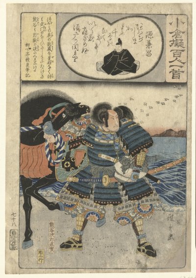 Kumagae Jiro Naozane junto al mar Minamoto no Kanemasa (título sobre objeto) Papel decorativo descrito según los cien poetas (título de la serie) Ogura nazorae Hyakunin isshu (título de la serie sobre el objeto) de Hiroshige (I) , Utagawa