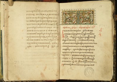 Página de título de un manuscrito del Libro de los Cien Capítulos Stoglav, 1551 de Historical Document