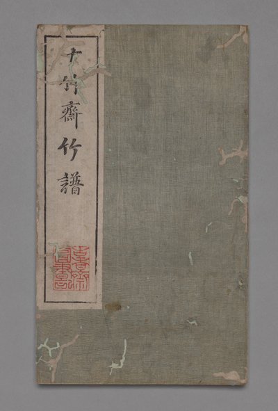 Manual de pintura y caligrafía del Estudio de los Diez Bambúes Shizhuzhai shuhua pu: Bambú, 1675-1800 de Hu Zhengyan