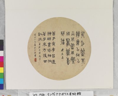 Inscripciones de una vasija de bronce y un santuario funerario de Huang Zigao