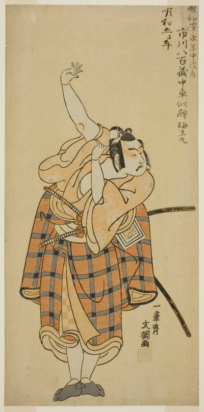 El actor Ichikawa Yaozo II como Umeo-maru en la obra Ayatsuri Kabuki Ogi, representada en el Teatro Nakamura en el séptimo mes de 1768 de Ippitsusai Bunchō