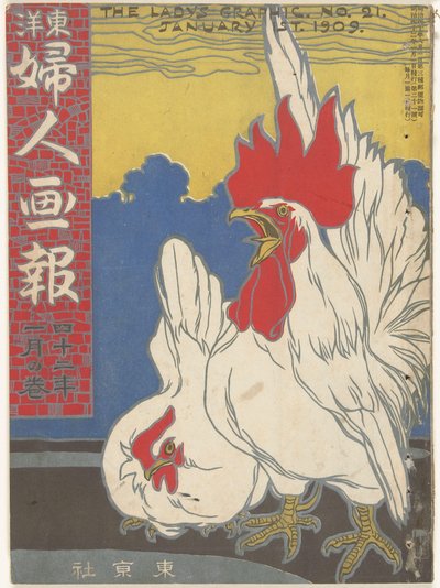 enero de 1909 El gráfico de la dama (título sobre el objeto) Toyo Fujin gaho (título sobre objeto) de Ishikawa Toraji