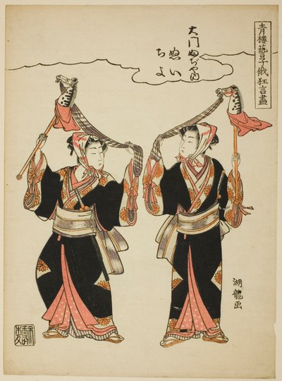 Nui y Chiyo de Daimon Fujiya realizando la danza del caballo de juguete, de la serie "Representaciones cómicas de los artistas de los barrios de placer en el Festival Niwaka (Seiro geiko niwaka kyogen zukushi)" de Isoda Koryusai