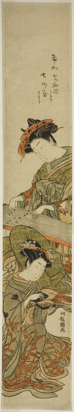 La cortesana Nanaaya del Kadokanaya y su asistente de Isoda Koryusai