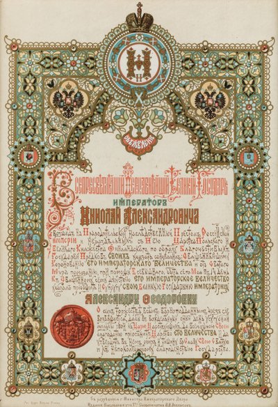 Anuncio de la Coronación de Nicolás II y Alexandra Fyodorovna, 1896 de Ivan Pavlovich Ropet