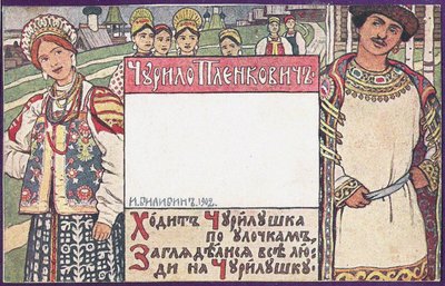 Churilo Plenkovich. Ilustración para el libro Héroes épicos rusos de Ivan Yakovlevich Bilibin