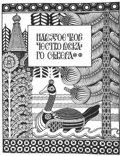 El medio título para el artículo de Bilibin Artes y oficios populares en el norte de Rusia de Ivan Yakovlevich Bilibin