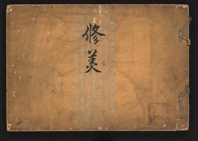 estudio de la belleza Shûbi (título sobre el objeto) de Iwasaki Shôun