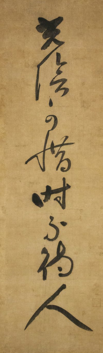 El tiempo debe ser apreciado, no espera a nadie de Jakushitsu Genko