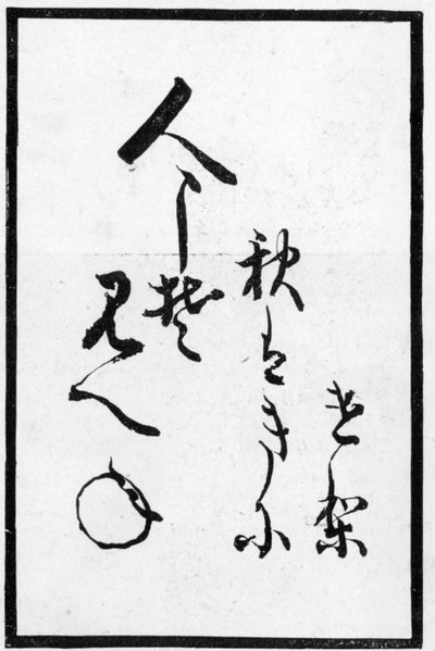 Carta japonesa con un poema, 1893 de Japanese School