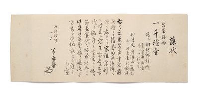 Carta de transferencia de Hanshoan de Japanese School
