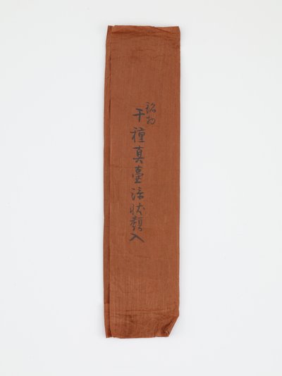 Hoja de papel utilizada para envolver documentos asociados con el tarro de almacenamiento de hojas de té, finales del siglo XIX-principios del siglo XX de Japanese School