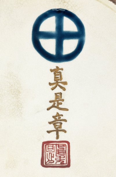 Firma en la base de un jarrón de loza Satsuma de Japanese School