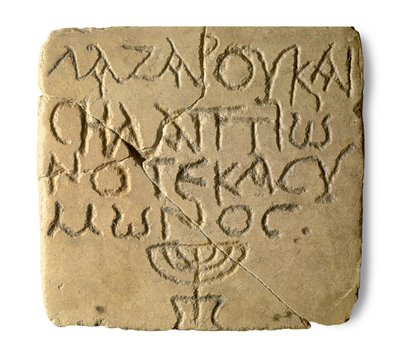 Lápida de una tumba judía en Jaffa, período bizantino (324-628) de Jewish School