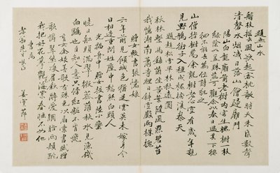 Caligrafía con veintidós líneas verticales de escritura de Jiang Shijie