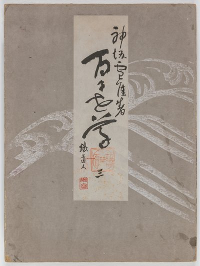 Flowers of a Hundred Worlds (Momoyogusa), Vol. 3 de Kamisaka Sekka