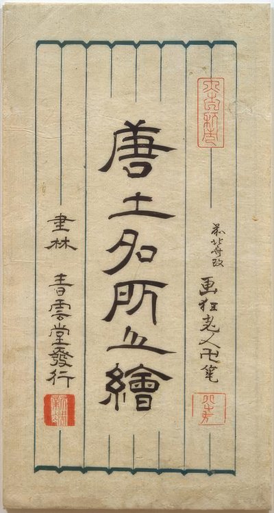Lugares famosos en China de Katsushika Hokusai