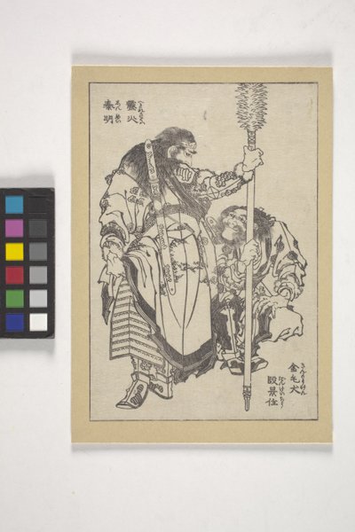 Dan Keij?, apodado "Sabueso de pelo dorado", y Shin Mei, apodado "Rayo ardiente" (ilustración de libro xilográfica) de Katsushika Hokusai