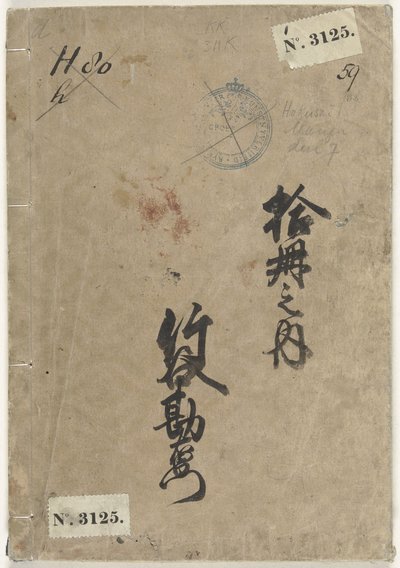 S Chetzen Van Hokusai - Imagen l 7 dibujos animados de hokusai Denshin Kai Sake Hokusai Manga Shichien (sonido de sangre Obje CT) de Katsushika Hokusai
