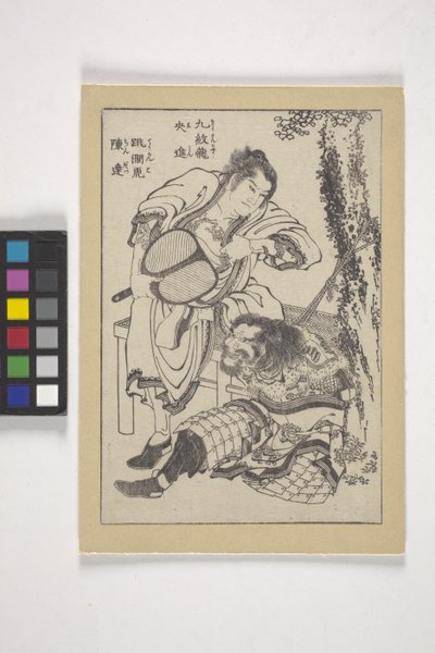 Shi Shin, apodado "Nueve dragones tatuados" y Chin Tatsu, apodado "Tigre saltarín del arroyo" (ilustración de libro xilográfica) de Katsushika Hokusai