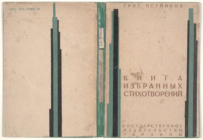 Portada del "Libro de poemas escogidos" de Kazimir Severinovich Malevich