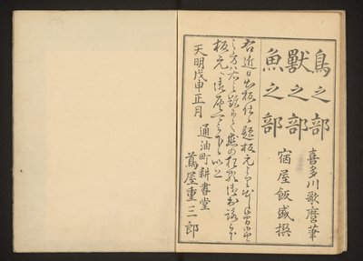Colofón de Kitagawa Utamaro