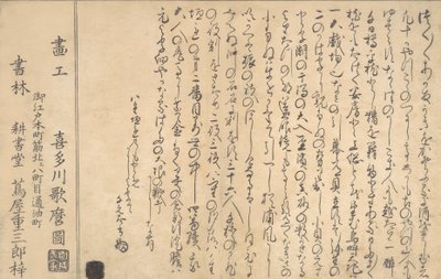 Última página del Libro de Conchas, 1790 de Kitagawa Utamaro