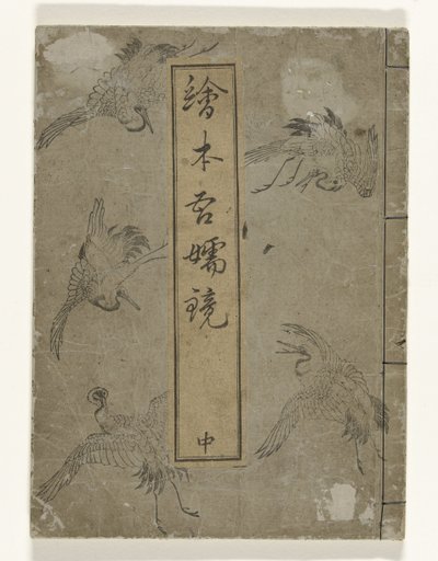 Spiegel van Edo Ehon Azuma kagami (título sobre el objeto) de Kitao Masayoshi