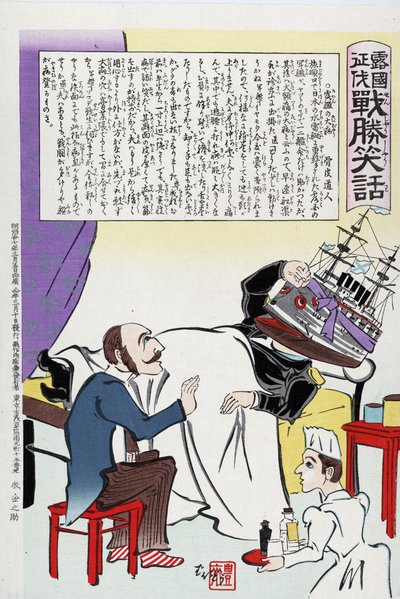 Guerra Ruso-Japonesa 1904-1905: Médico y enfermera rusos atendiendo a un hombre con dolor de cabeza en forma de acorazado. La armada japonesa atacó a la rusa en Port Arthur en febrero de 1904. Kobayashi Kiyochika (1847-1915) Artista japonés. de Kiyochika Kobayashi