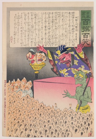 Hell is Booming, de la Serie “¡Larga vida a Japón! Cien selecciones, cien risas” de Kobayashi Kiyochika
