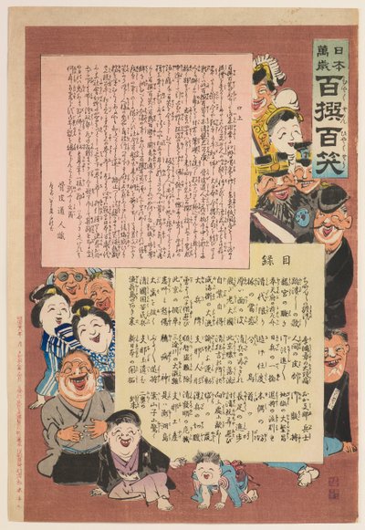 Prólogo y Tabla de Contenidos, de la Serie “¡Viva Japón! Cien selecciones, cien risas” de Kobayashi Kiyochika