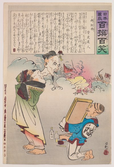El Honorable General Derrotado, de la Serie “¡Viva Japón! Cien selecciones, cien risas” de Kobayashi Kiyochika