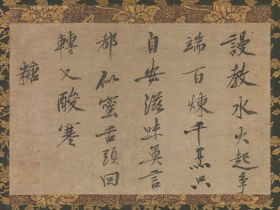 Poema en chino sobre el azúcar, siglo XIV de Kokan Shiren
